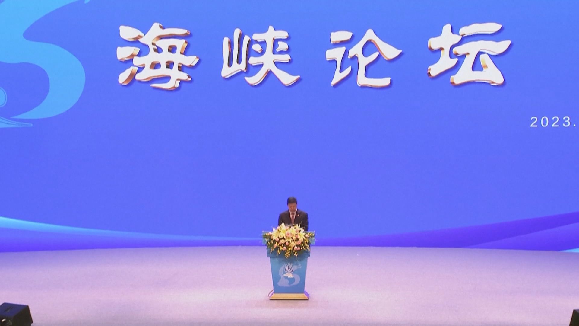 習近平向海峽論壇致賀信