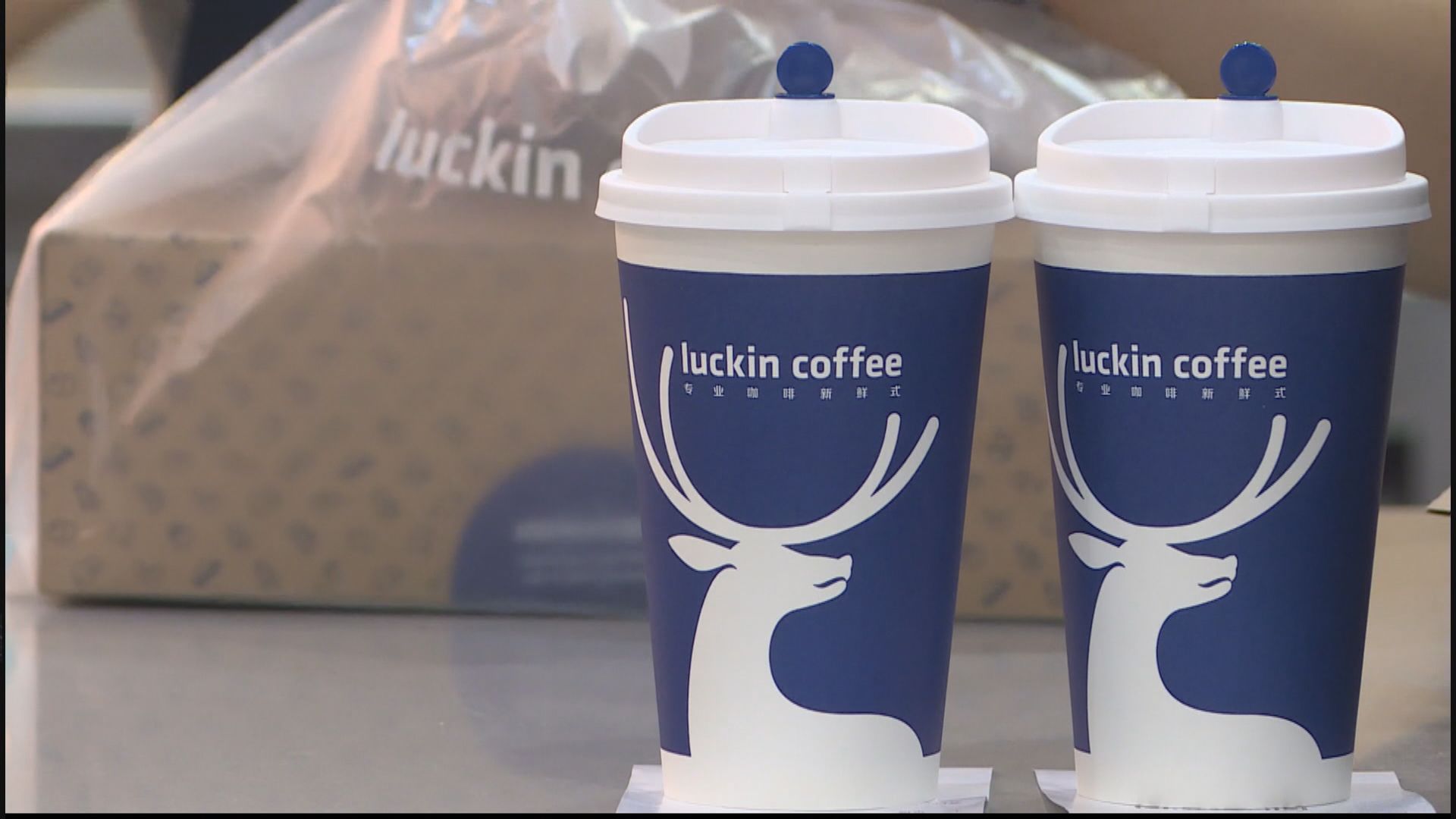 瑞信勝訴　可追回瑞幸咖啡逾3億美元債務