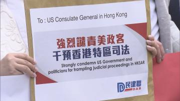外交部駐港公署批評梅儒瑞 民建聯抗議美國干預本港司法