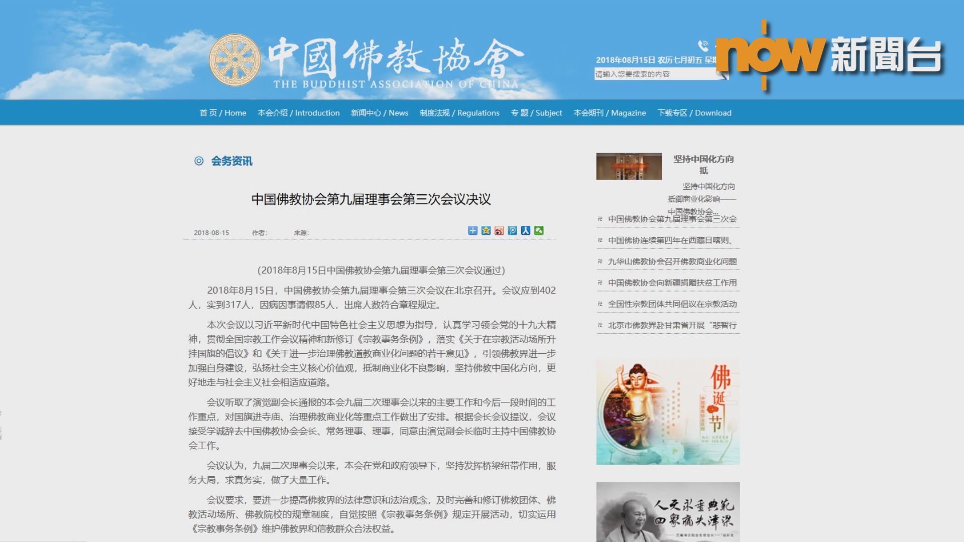 佛教協會未有透露釋學誠辭職原因