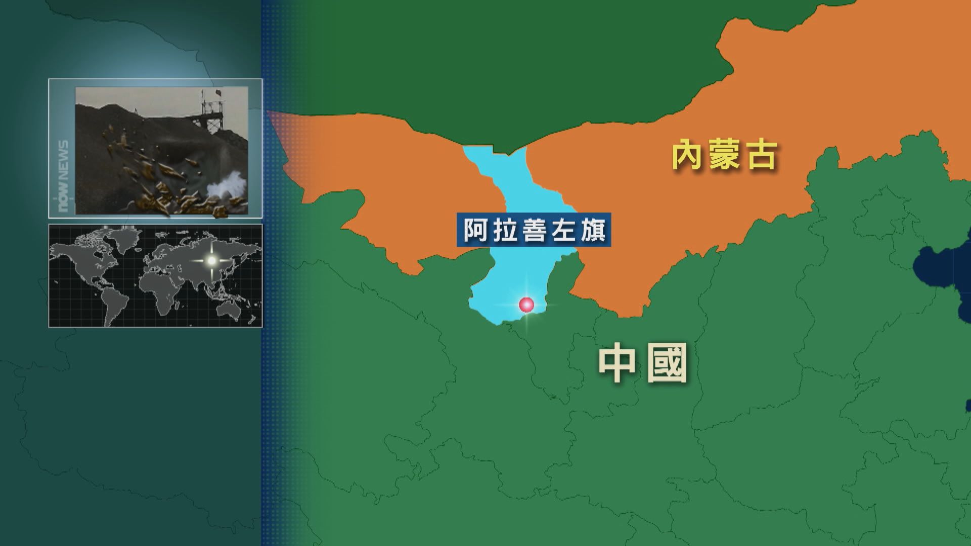 內蒙古露天煤礦坍塌多人死傷　習近平作出重要指示