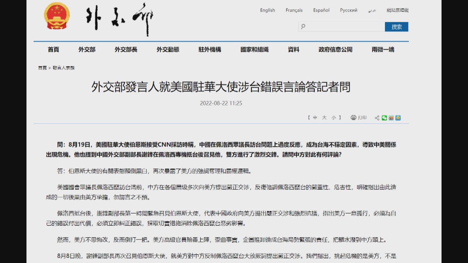 外交部斥美國駐華大使涉台言論顛倒黑白