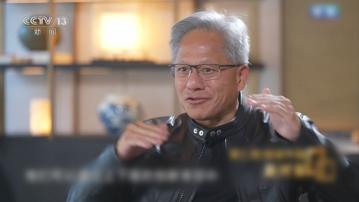 黃仁勳接受央視訪問：中國創新步伐不可能被阻擋