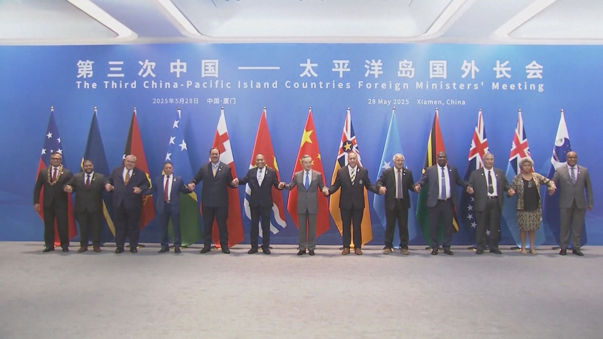 中國與太平洋島國舉行外長會　會後聲明重申台灣是中國領土不可分割一部分