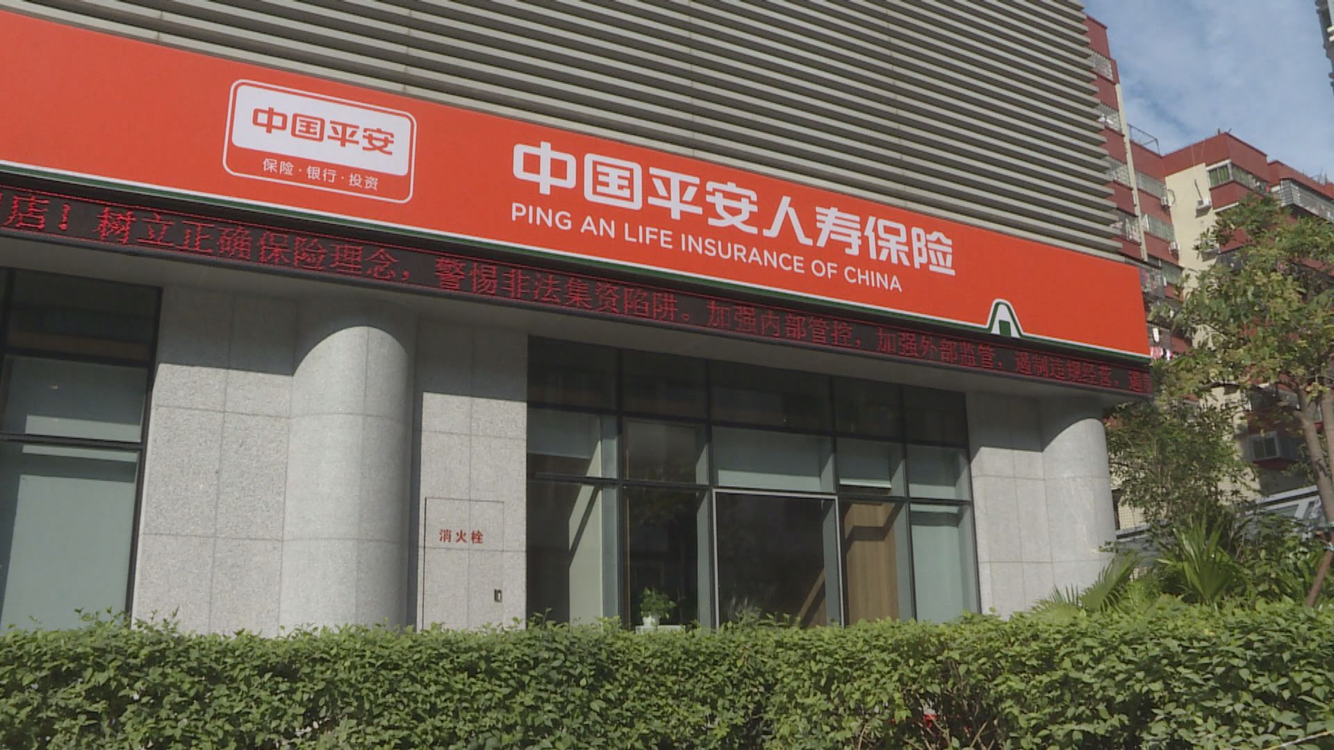 外電﹕銀保監正調查平保於房地產的投資