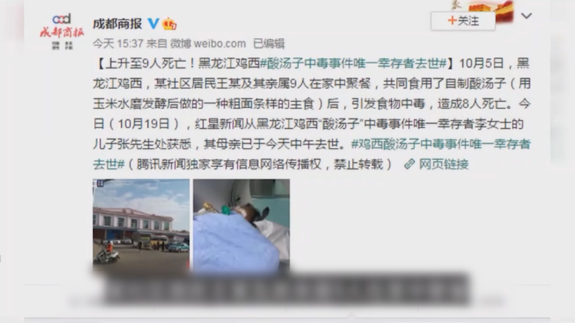 發酵米麵類食品產致命毒素　黑龍江一家九口食物中毒亡