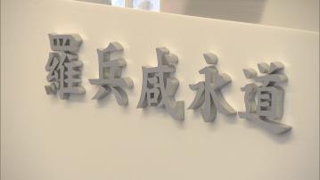 羅兵咸捲恒大造假　據報調查報告接近完成