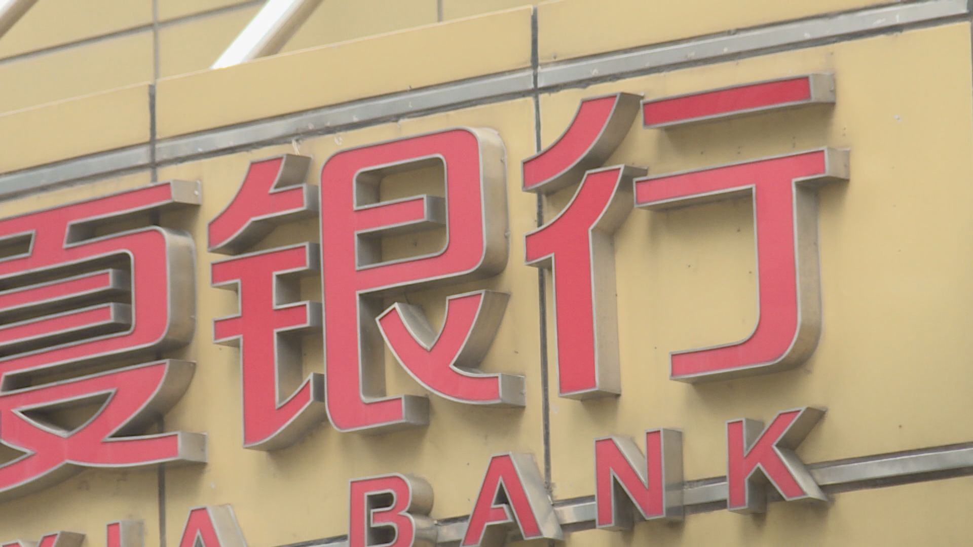 5大國有銀行今日起降低人民幣存款利率