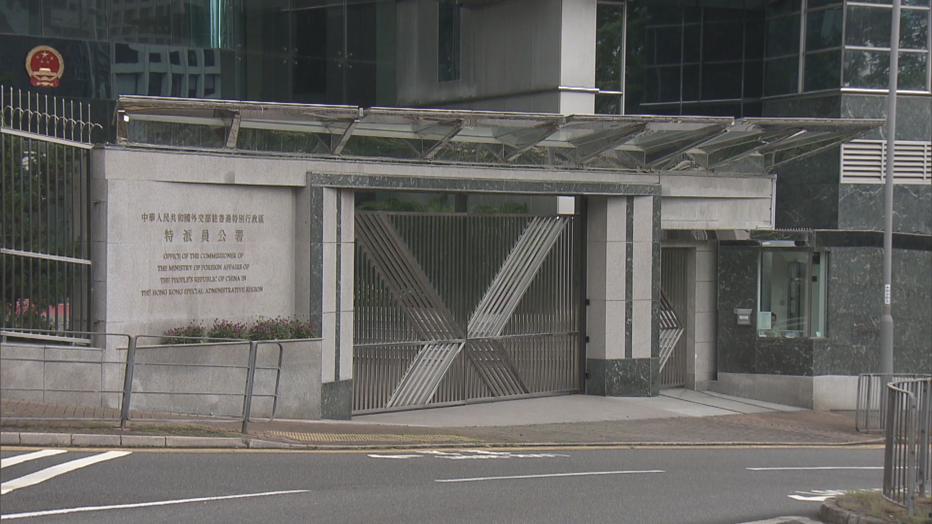 外交部駐港公署：堅決擁護支持實施《港區國安法》
