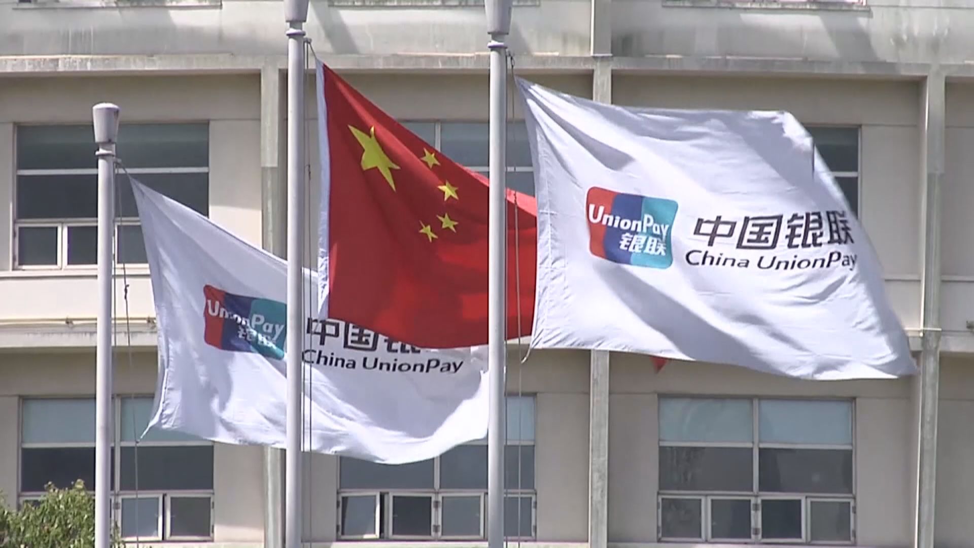 傳銀聯拒絕與俄資銀行合作推信用卡　免遭美國制裁