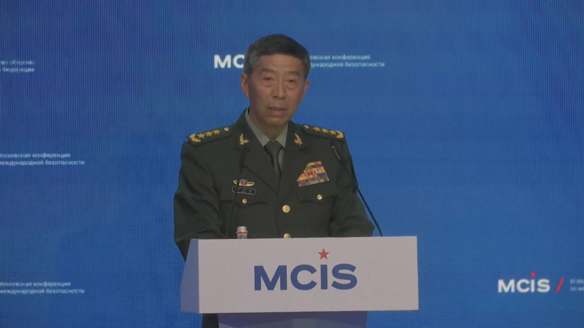 李尚福在莫斯科國際安全會議發言 稱中方願與各國共同進行全球安全倡議