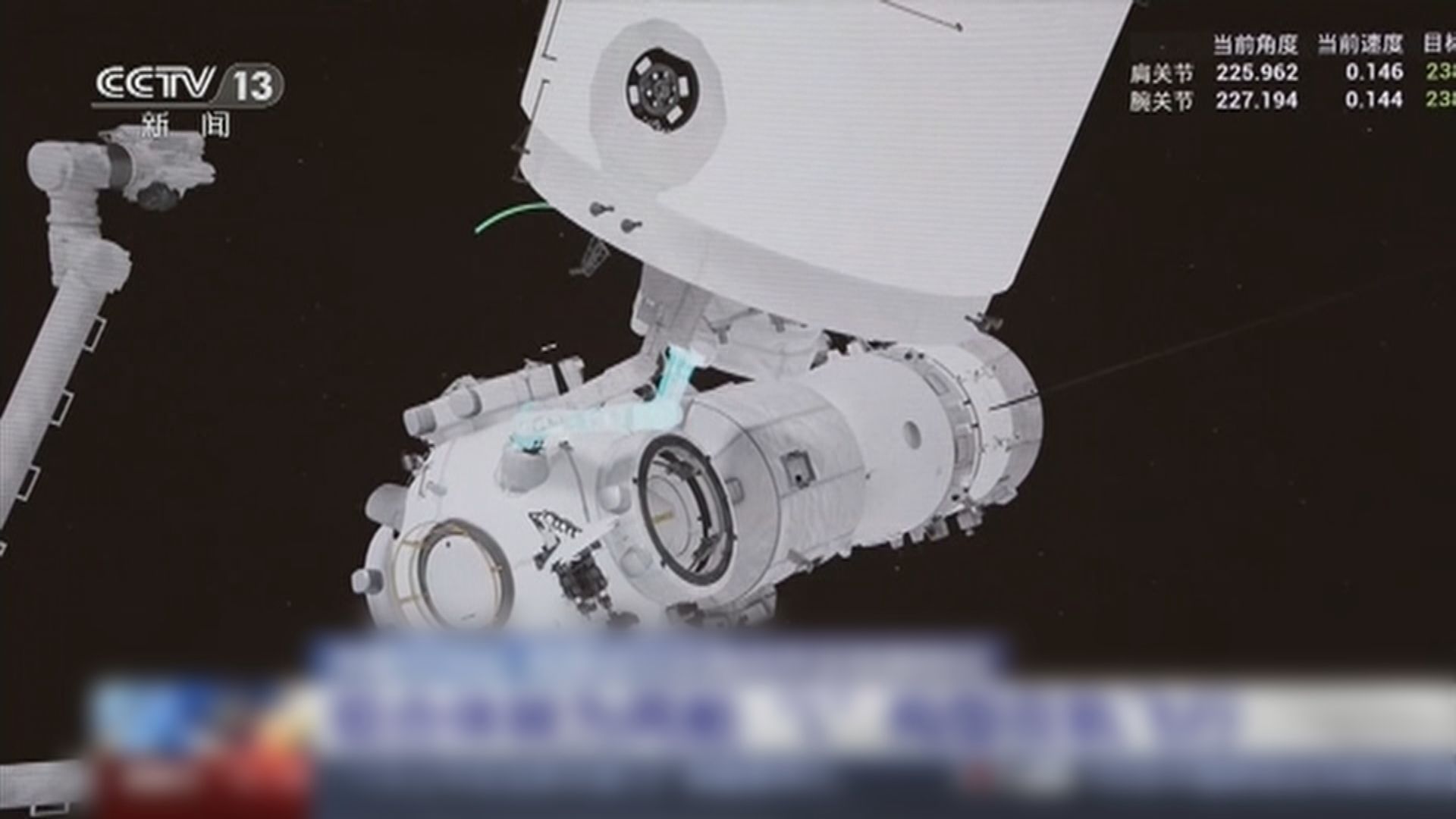 中國太空站問天實驗艙完成轉位