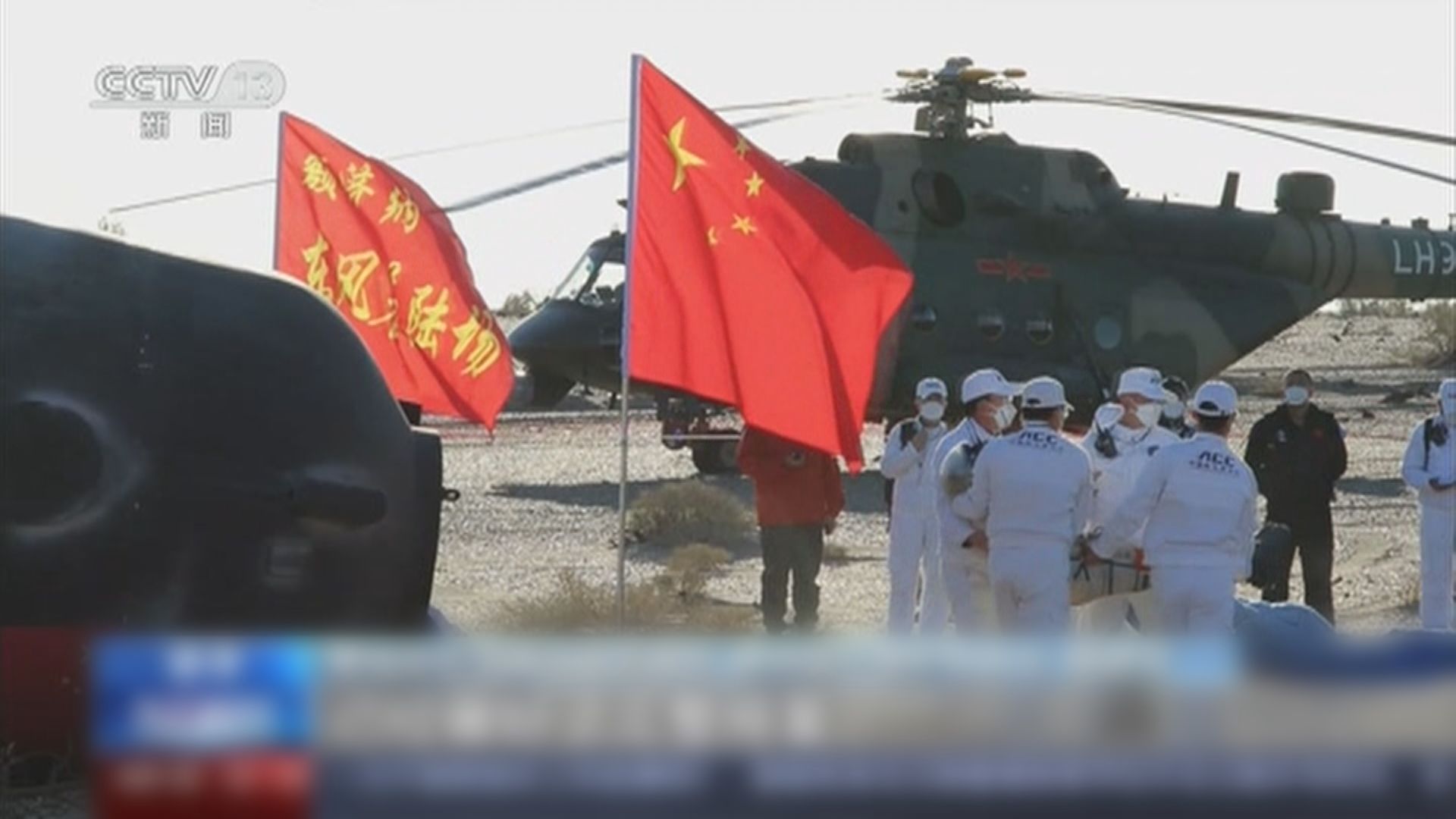 神十五太空人將返回地球 著陸場最後一次演練