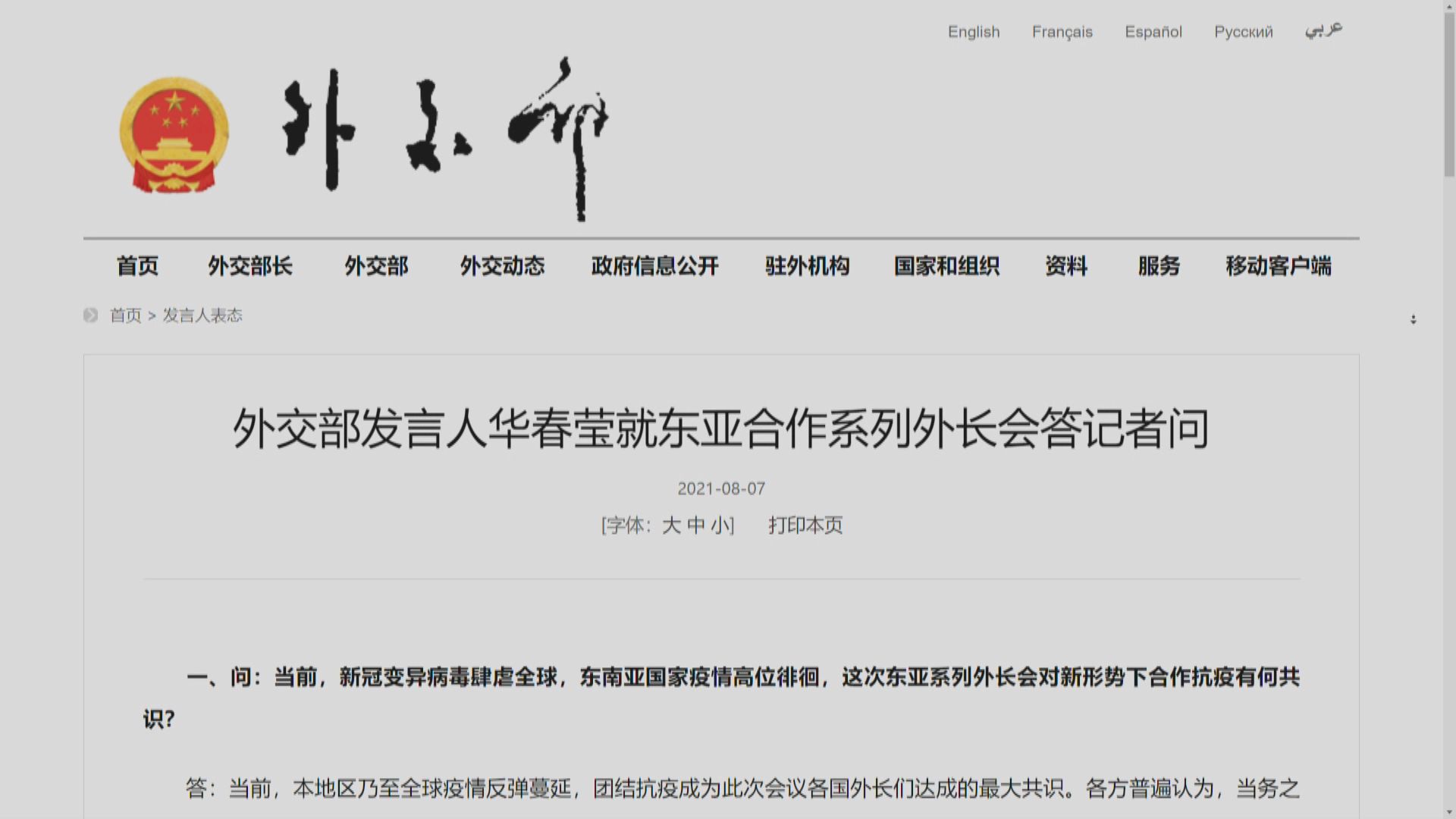 外交部批有個別國家利用東亞合作機制抹黑中方