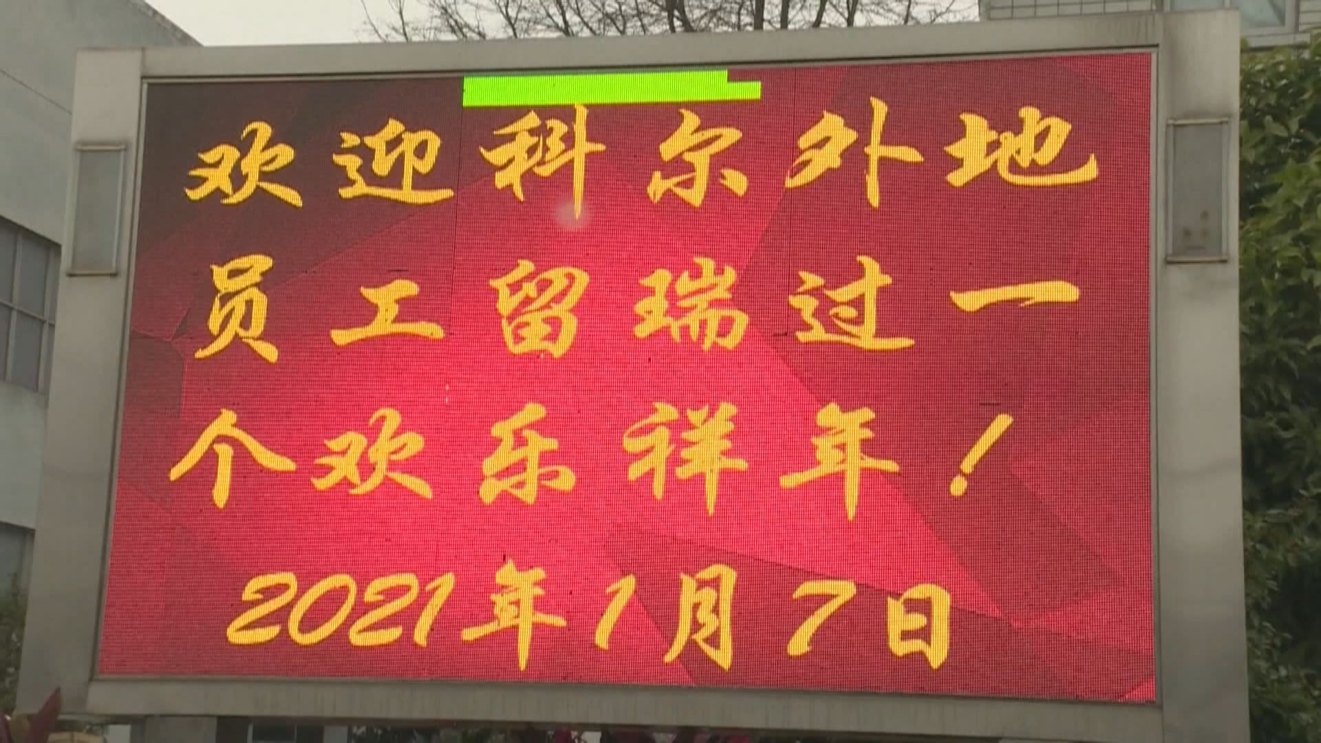 內地24個省市提倡春節期間留當地過年