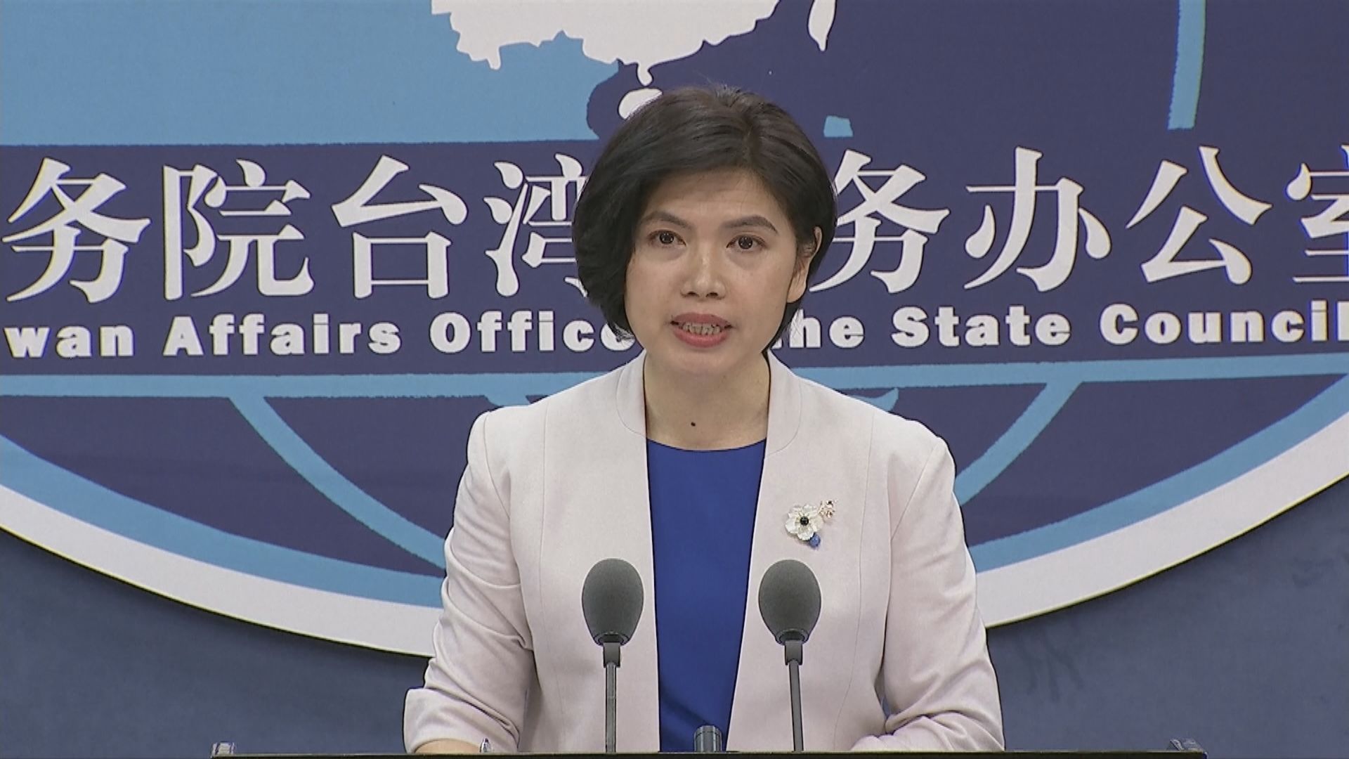 國台辦：反對美台進行任何形式的官方往來
