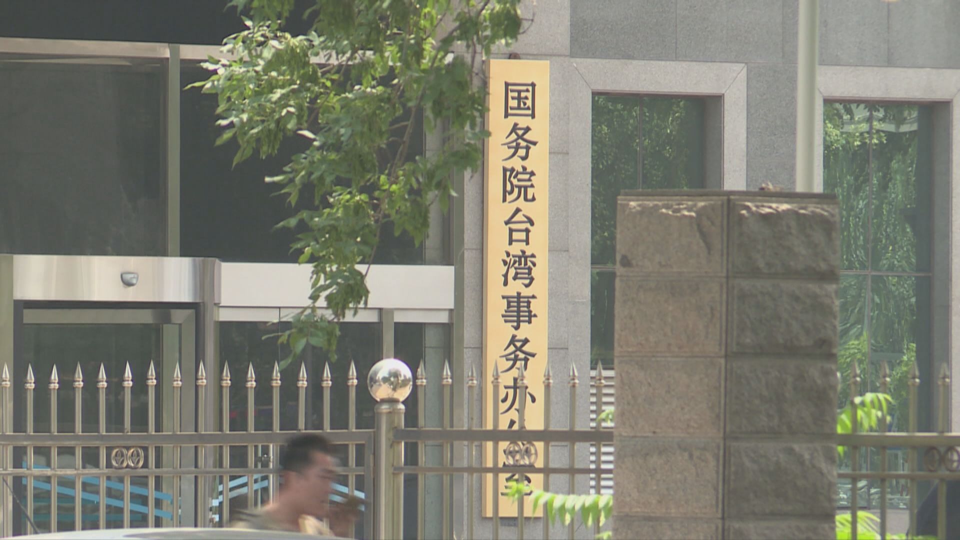 國台辦斥陸委會惡意抹黑港特首選舉　將依法懲處