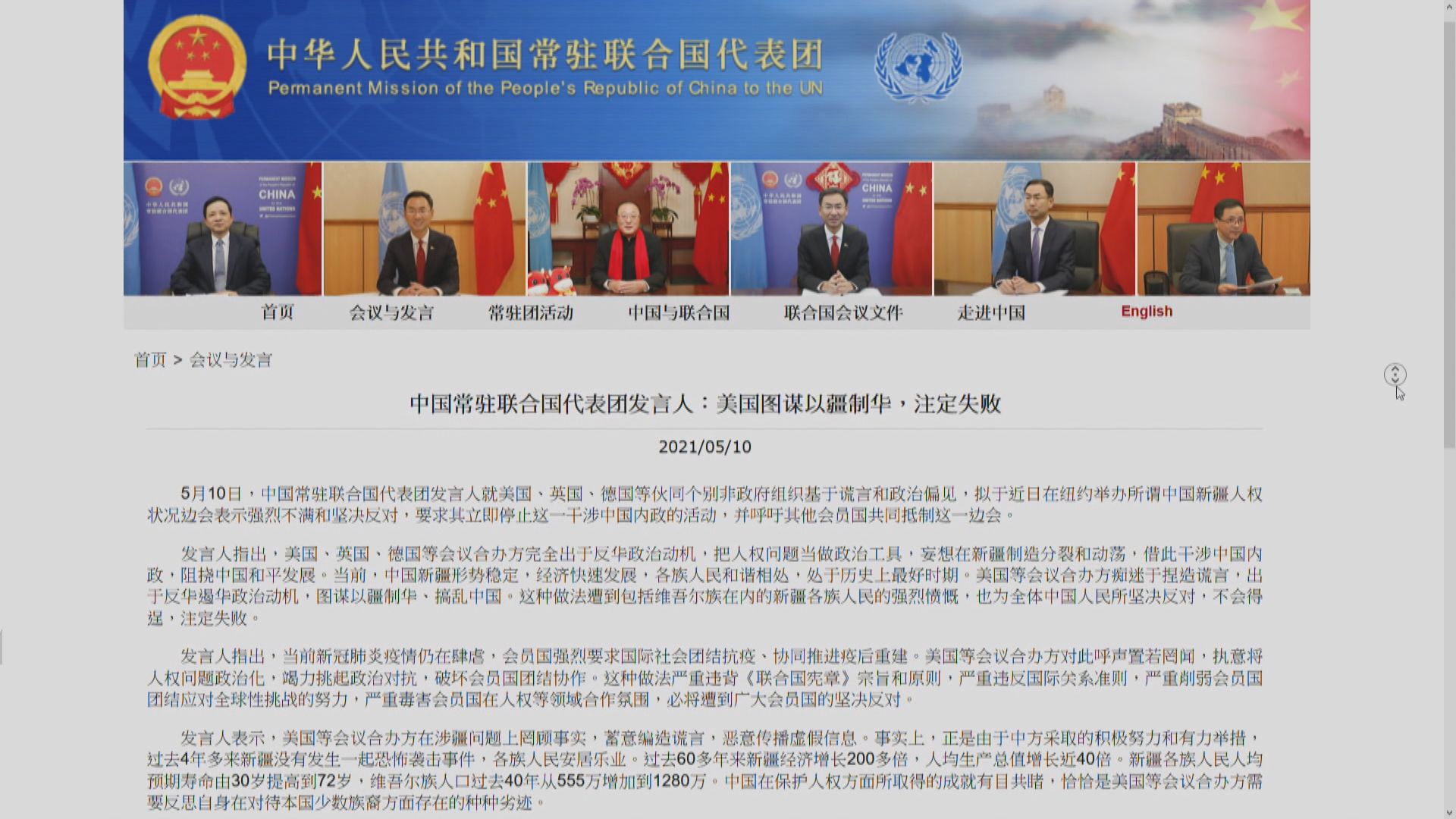 中方批美英德等國擬舉行新疆人權會議　籲各國抵制