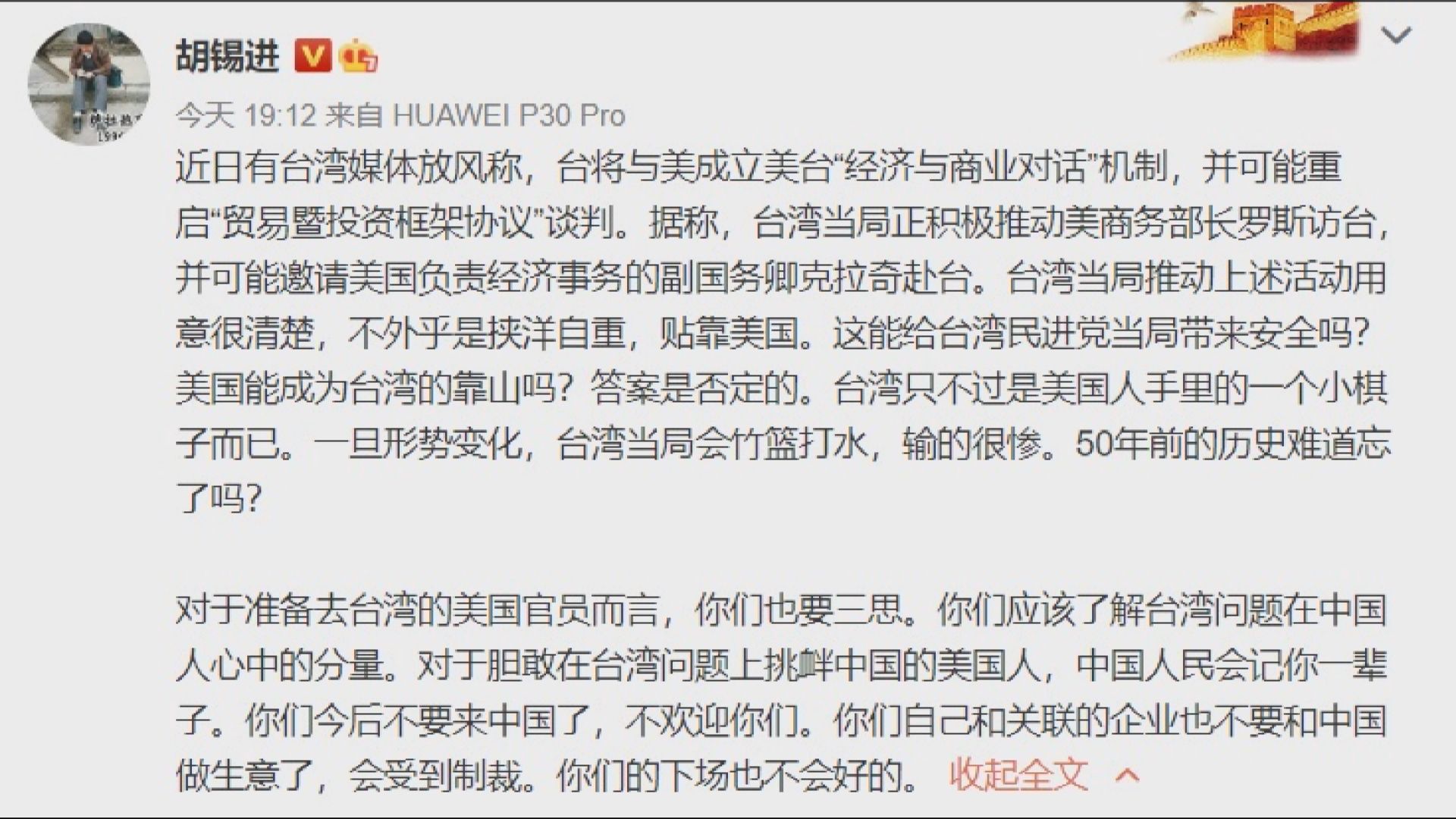 胡錫進：中國將制裁訪台美國官員和關聯企業