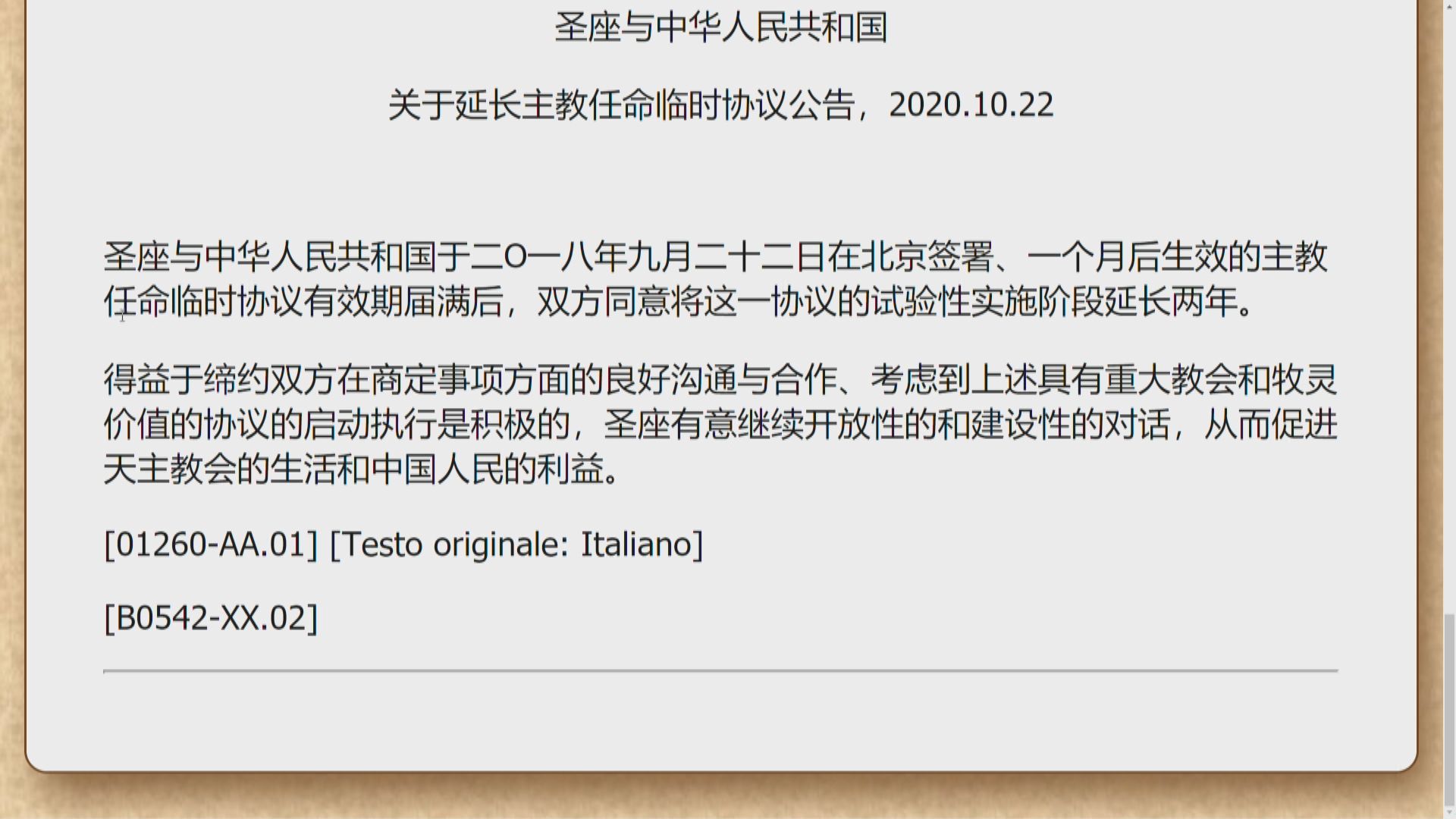 梵蒂岡宣布與中國延長主教任命協議