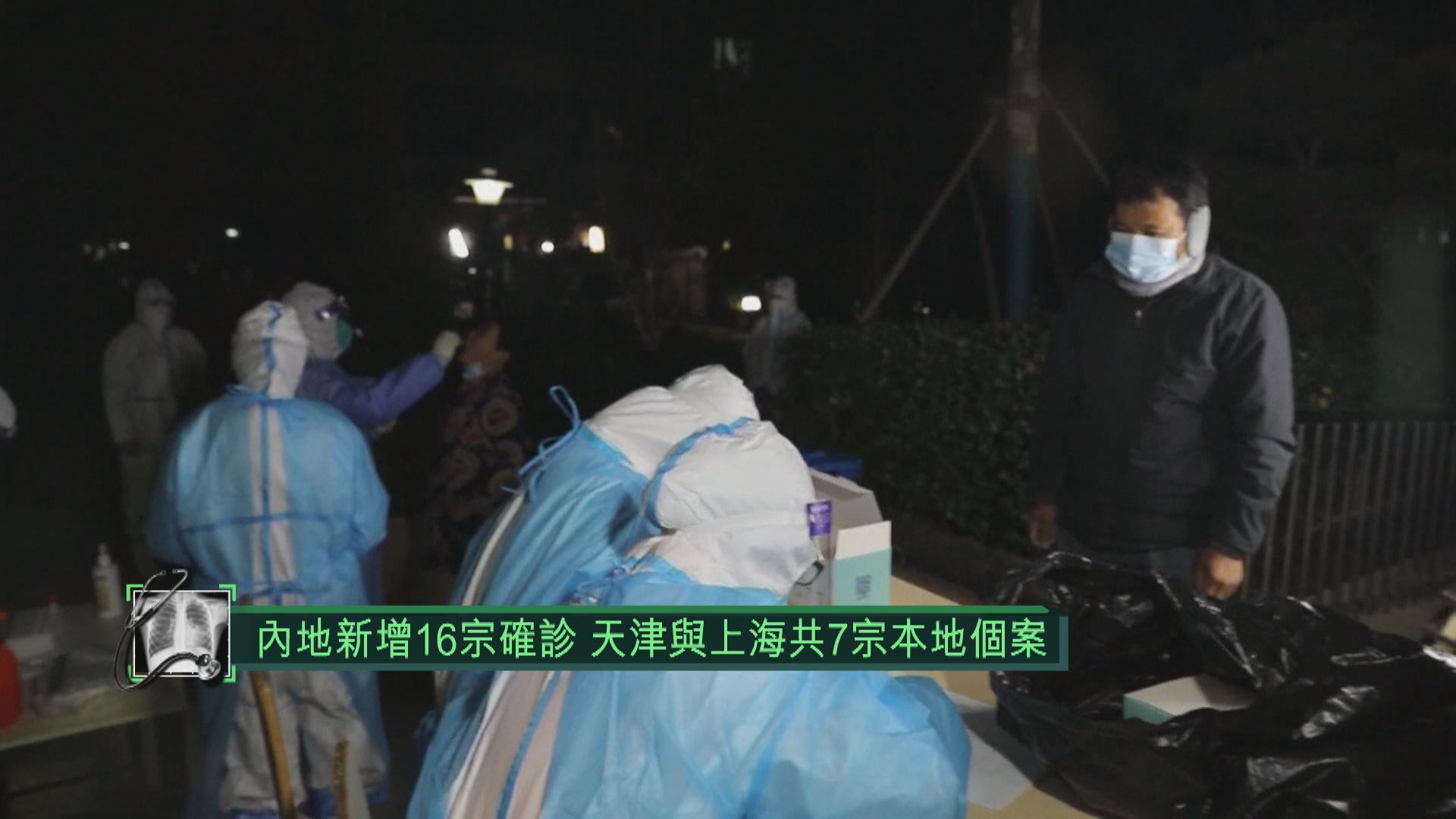 內地昨日增16宗確診病例　天津上海共7宗本地個案