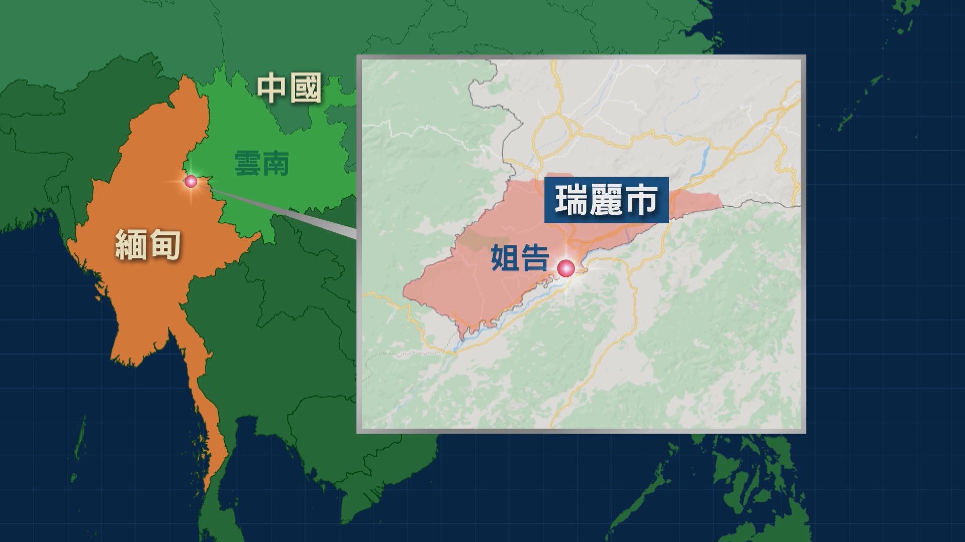 雲南瑞麗驗出9人確診新冠病毒　當地實施封閉管理