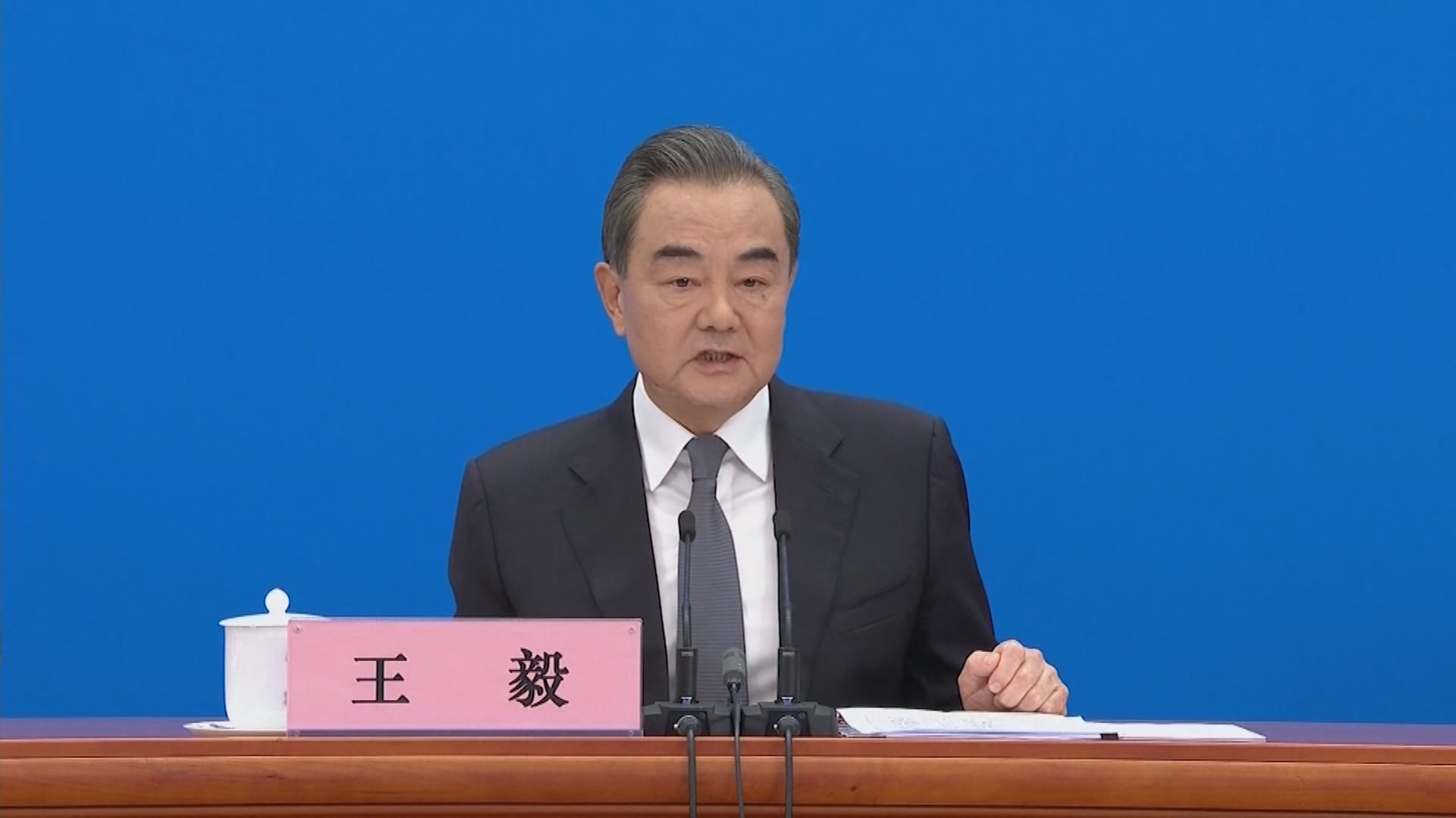 王毅：美方應尊重中國政府落實一國兩制努力