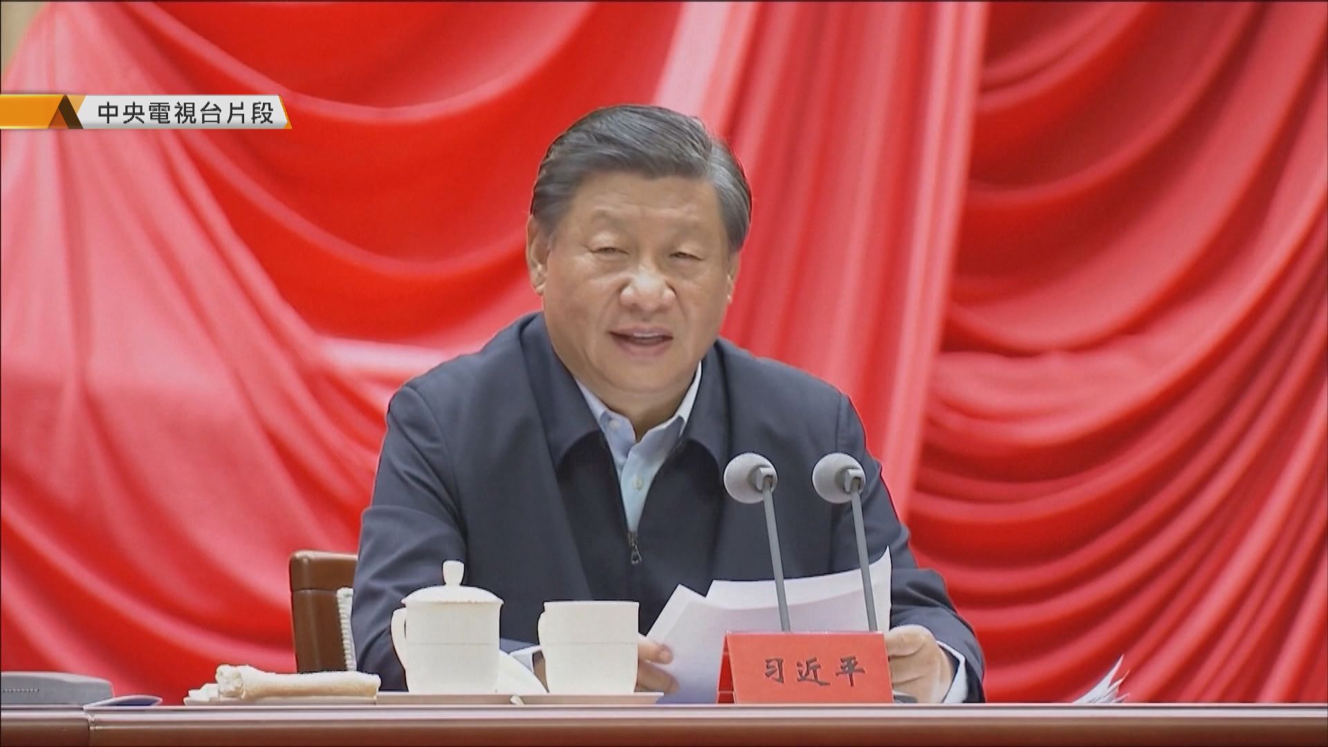習近平指中國正處於變革時代　強調要敢於鬥爭