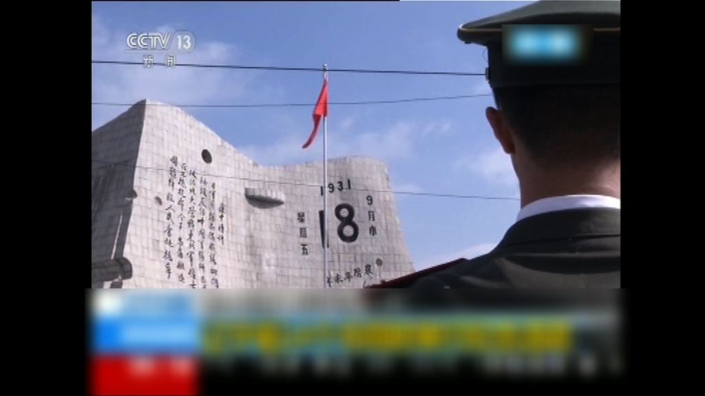 內地紀念九一八事變86周年