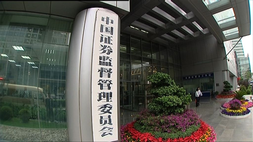 【利企業回歸A股】中證監：中國預托證券快將推出
