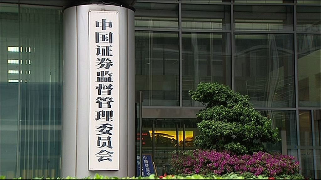 【各有問題】中證監：首四月35家企業終止上市審批