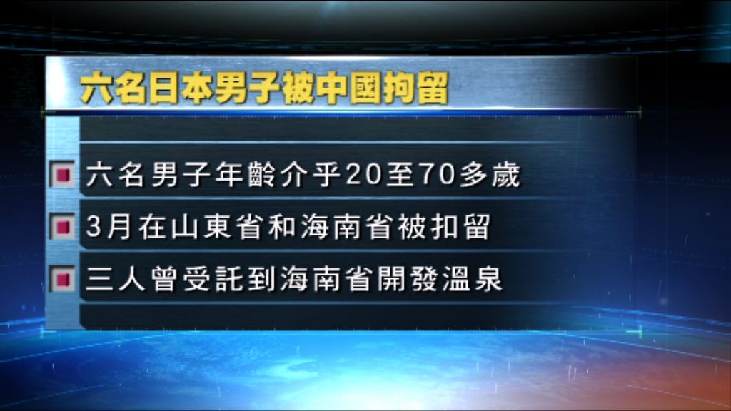 6名日本人或涉間諜活動被中方扣留