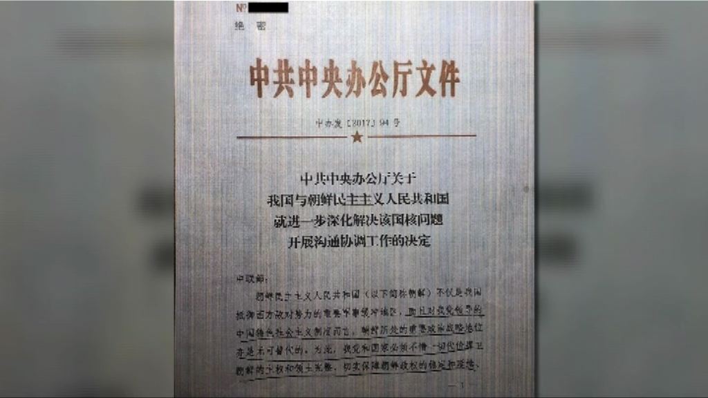 文件揭中國不要求北韓放棄核武