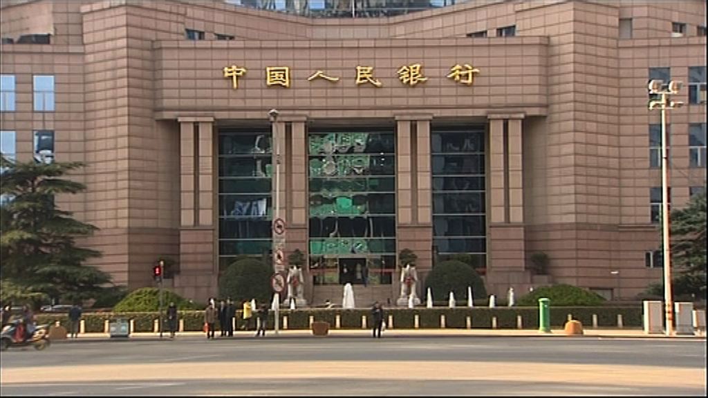 【資金抽緊】人行本周淨回籠1200億人幣