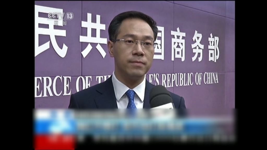 商務部指中美經貿衝突由美方一手挑起