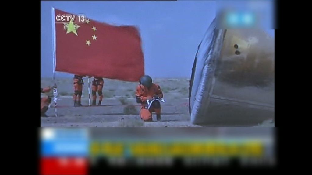 長征七號飛船返回艙成功着陸