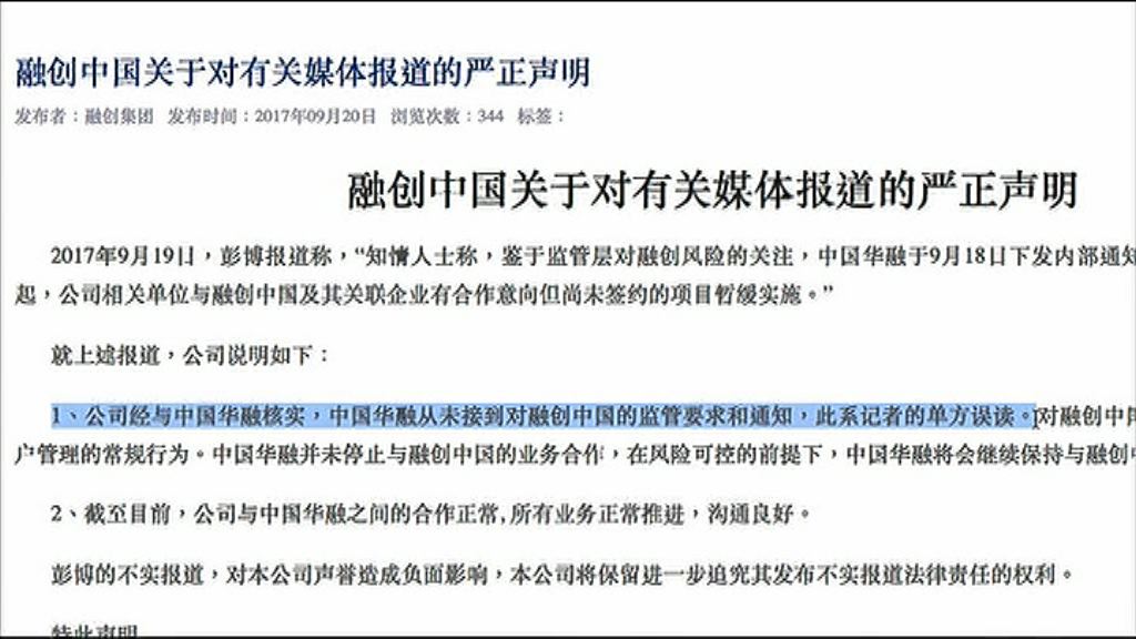 【轟報道失實】融創澄清跟華融合作正常