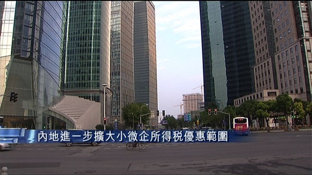 【調高上限】內地小微企所得稅優惠加碼