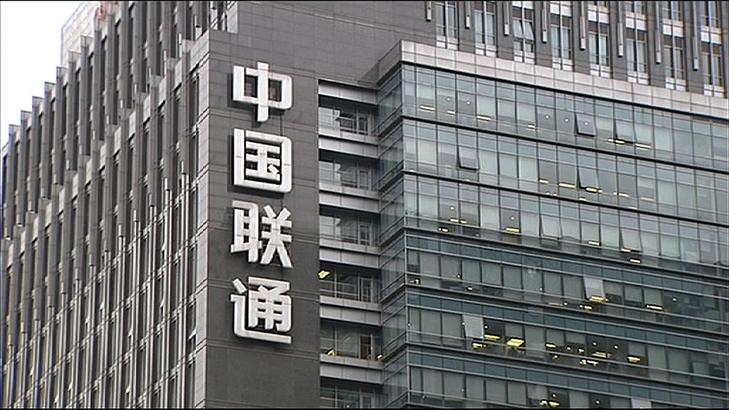 【加強與外資合作】聯通成立大數據公司