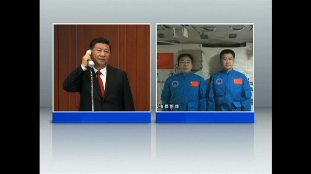 習近平與兩太空人雙向視像對話