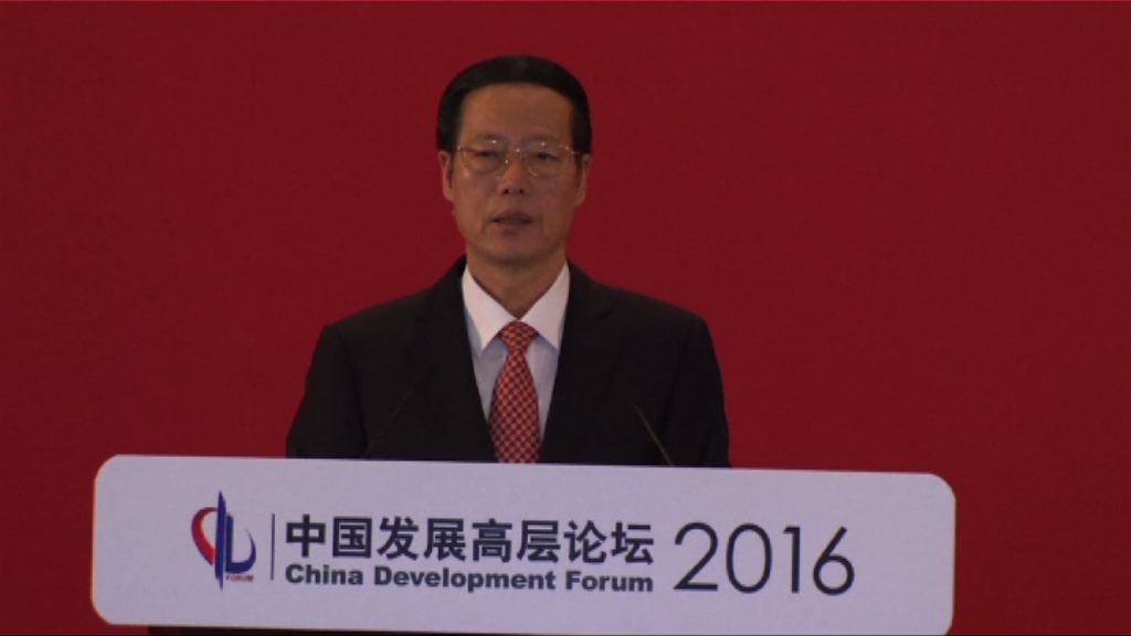 張高麗承認中國經濟有下行壓力