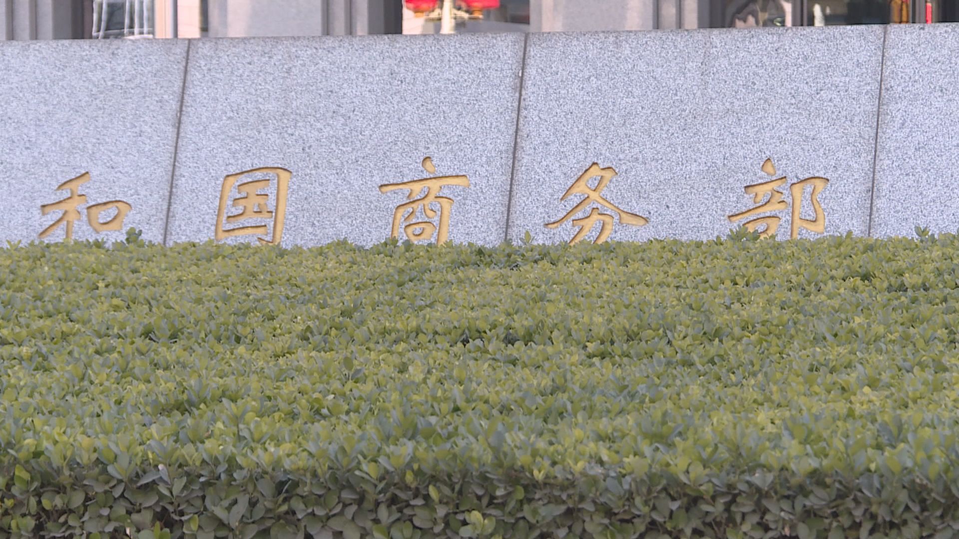 商務部堅決反對印度禁用中國手機應用程式