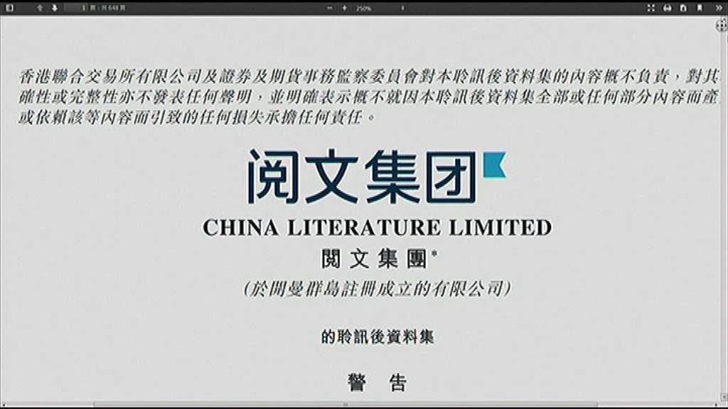 【益晒大戶？】閱文優先認購比例低　散戶難參與