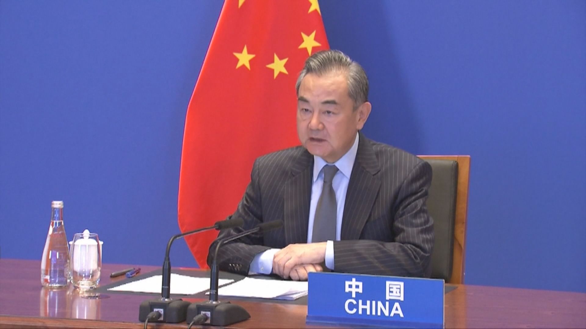 中俄印外長視像會晤　王毅指美國民主峰會只帶來負能量