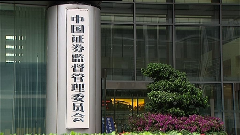 【防個股閃崩】傳中證監限制券商平倉