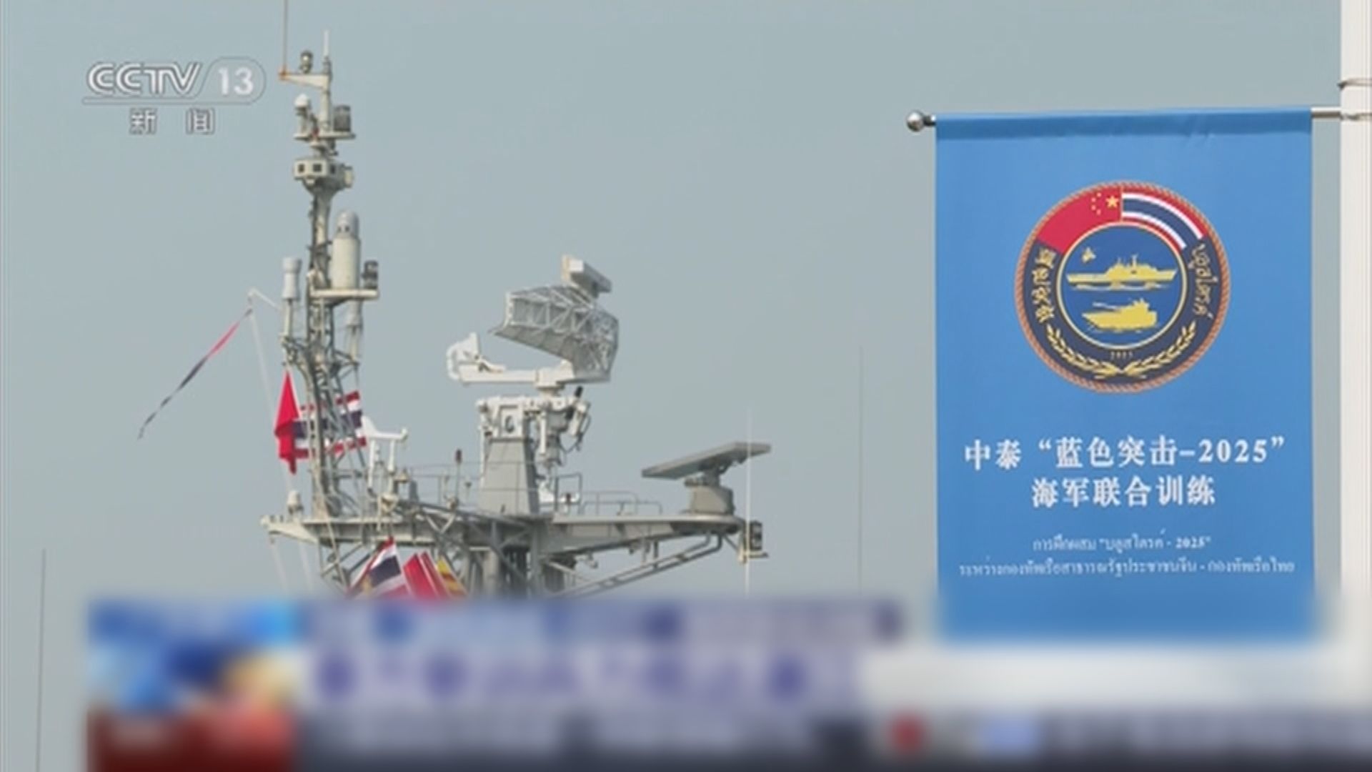 中泰海軍月底舉行聯合訓練