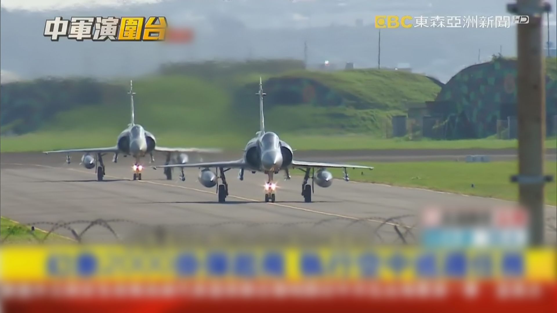 解放軍第二天軍演　台軍高度戒備
