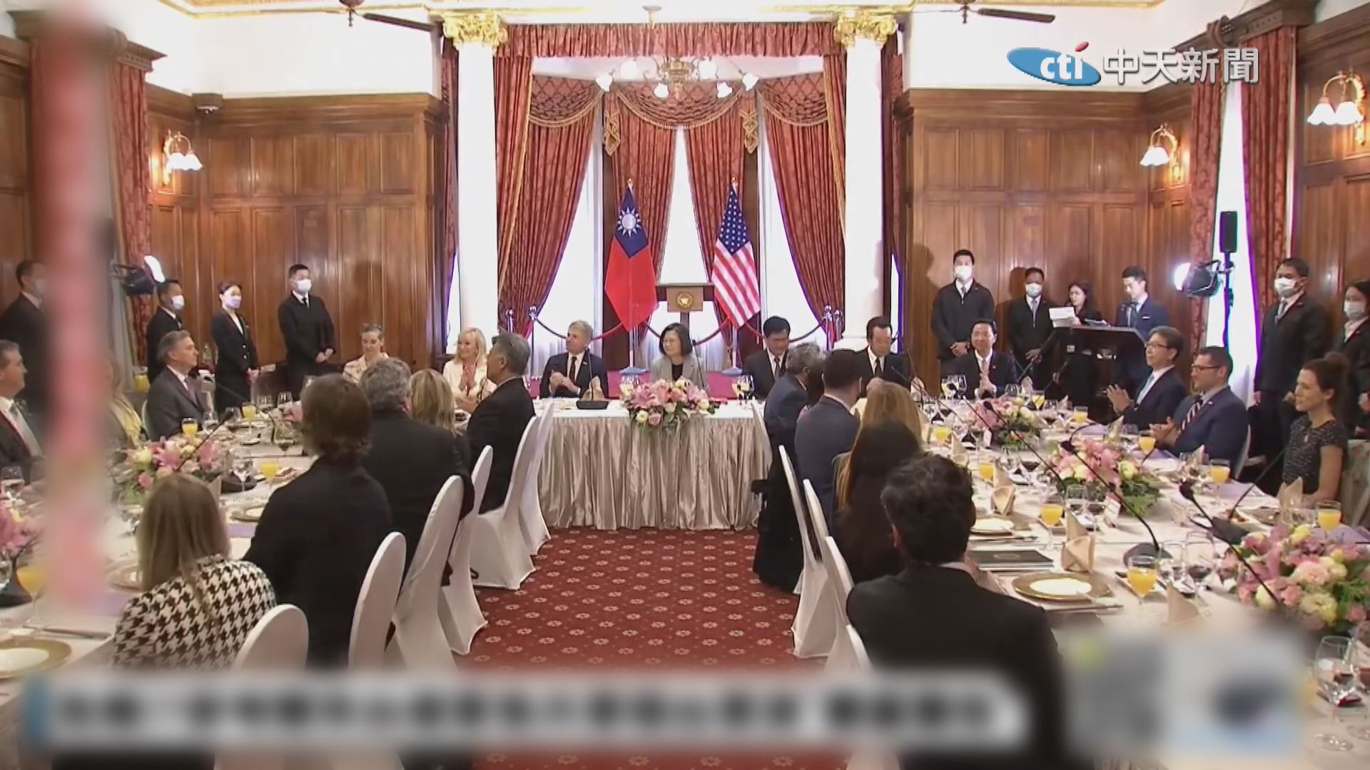 蔡英文設宴款待麥考爾率領的跨黨派訪問團