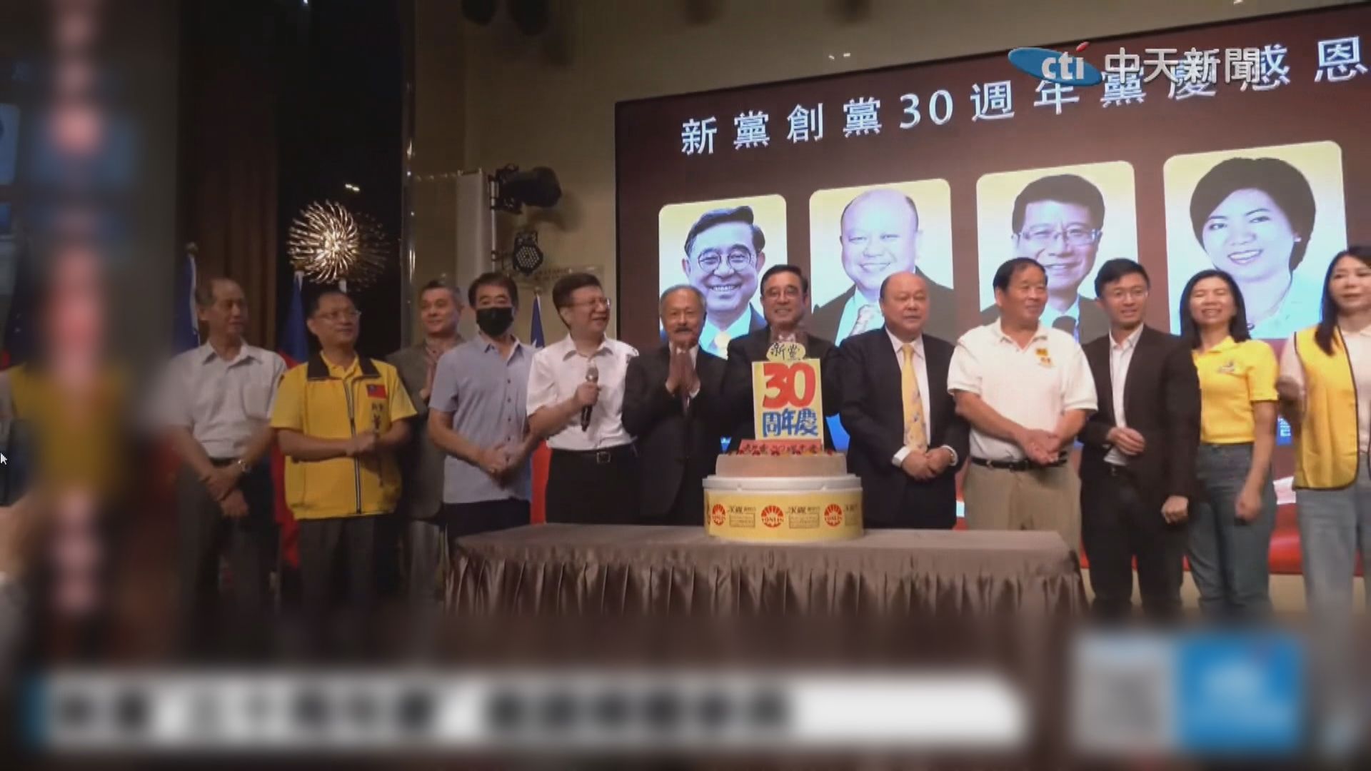 國台辦祝賀新黨30周年黨慶