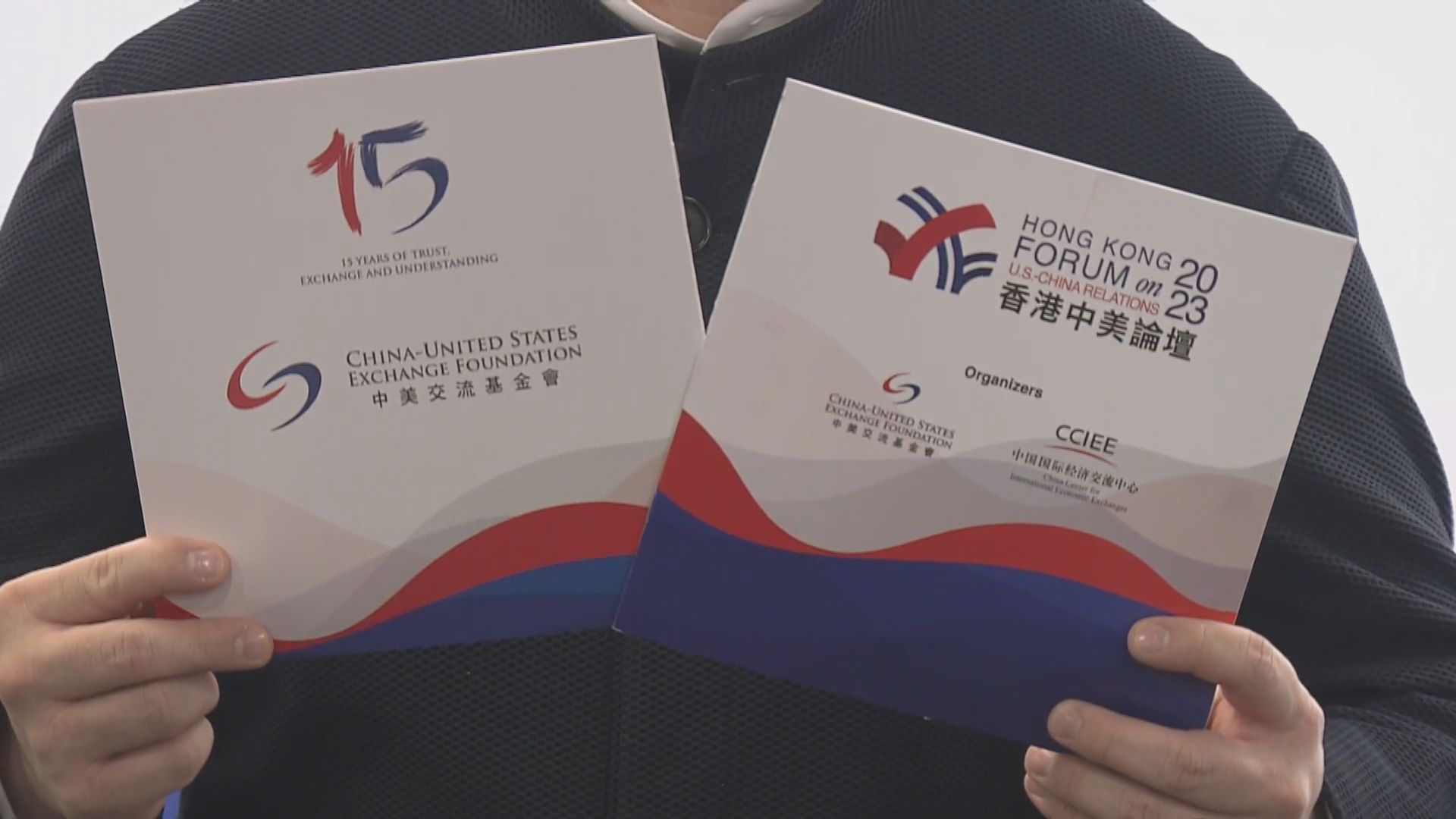 香港中美論壇將於周四及周五在港舉行